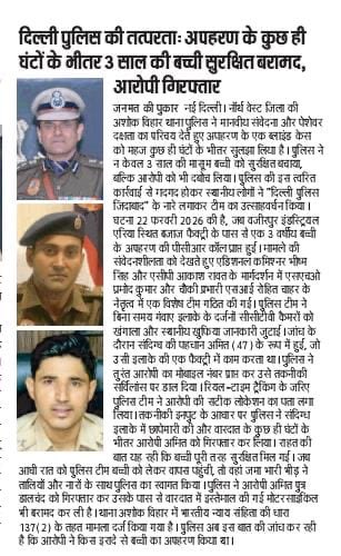 🚨 EVERY CALL MATTERS. EVERY CHILD MATTERS 🚨

A blind kidnapping case was worked out within hours by Team PP WPIA, PS Ashok Vihar. Overwhelmed by the swift and courageous action, the public raised slogans of “Delhi Police Zindabad”, expressing their trust and appreciation. 👏👮‍♂️