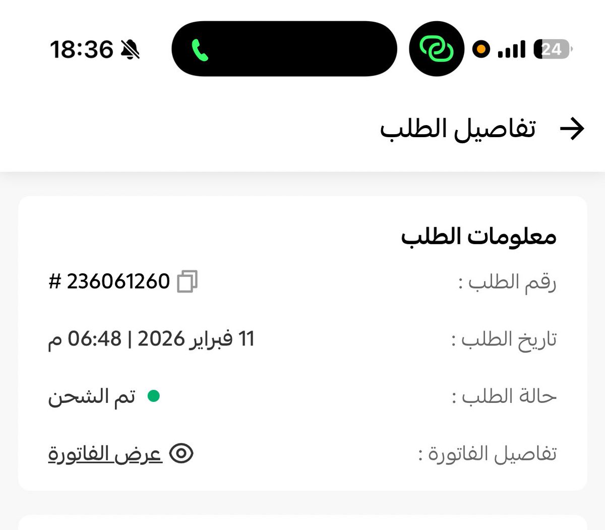 JustAbduI's tweet photo. @SPL_KSA_online @SPL_CARE السلام عليكم طلبت طلبية من منصة نزيل ووصلت ناقصه ! 
هذا رقم الطلب ( 236061260 )
وراسلت منصة نزيل ايميل وواتس مافيه اي رد منهم https://t.co/Fh6kYMCjb0