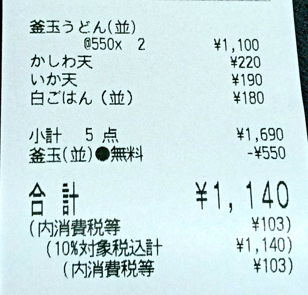 ebimayopeople's tweet photo. 丸亀製麺。
２月25日〜27日まで釜玉うどんを注文するともう１杯釜玉うどんの並が付いてくるキャンペーンをやってるので行ってきました。
釜玉うどん並 550円
かしわ天 220円
いか天 190円
白ごはん 180円
釜玉うどん並 無料
お会計税込み1,140円。

以前はなくなってたイカの天ぷらが復活してました。 https://t.co/v6awczenLD