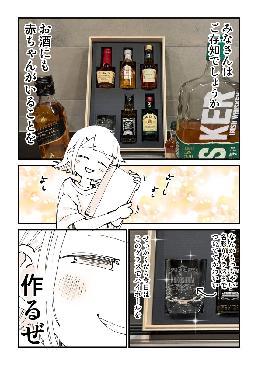 ねるねるねるねみたいに作って食べて楽しむやつの、ウイスキー