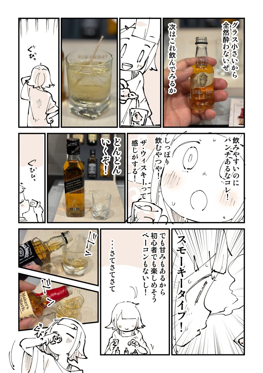 ハイボール探究部19話「お酒の赤ちゃん」2/2 