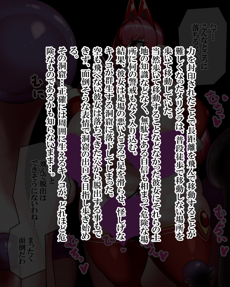 ファンティアに投稿しました!「大魔族メリシラちゃん 7」 https://t.co/3AwJz5HU6G 
今回はメリシラちゃんです キノコに寄生されちゃいます 