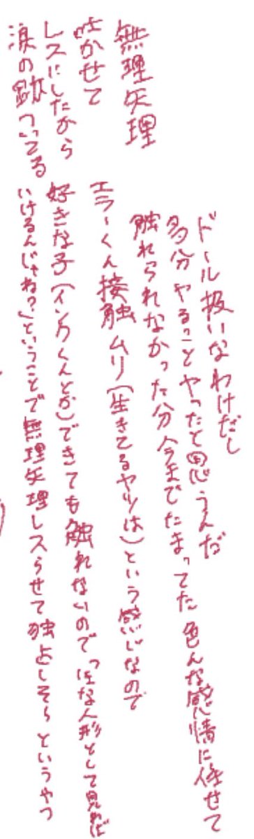 これはさっきあげたエラインについての補足（汚い字でごめんね）
