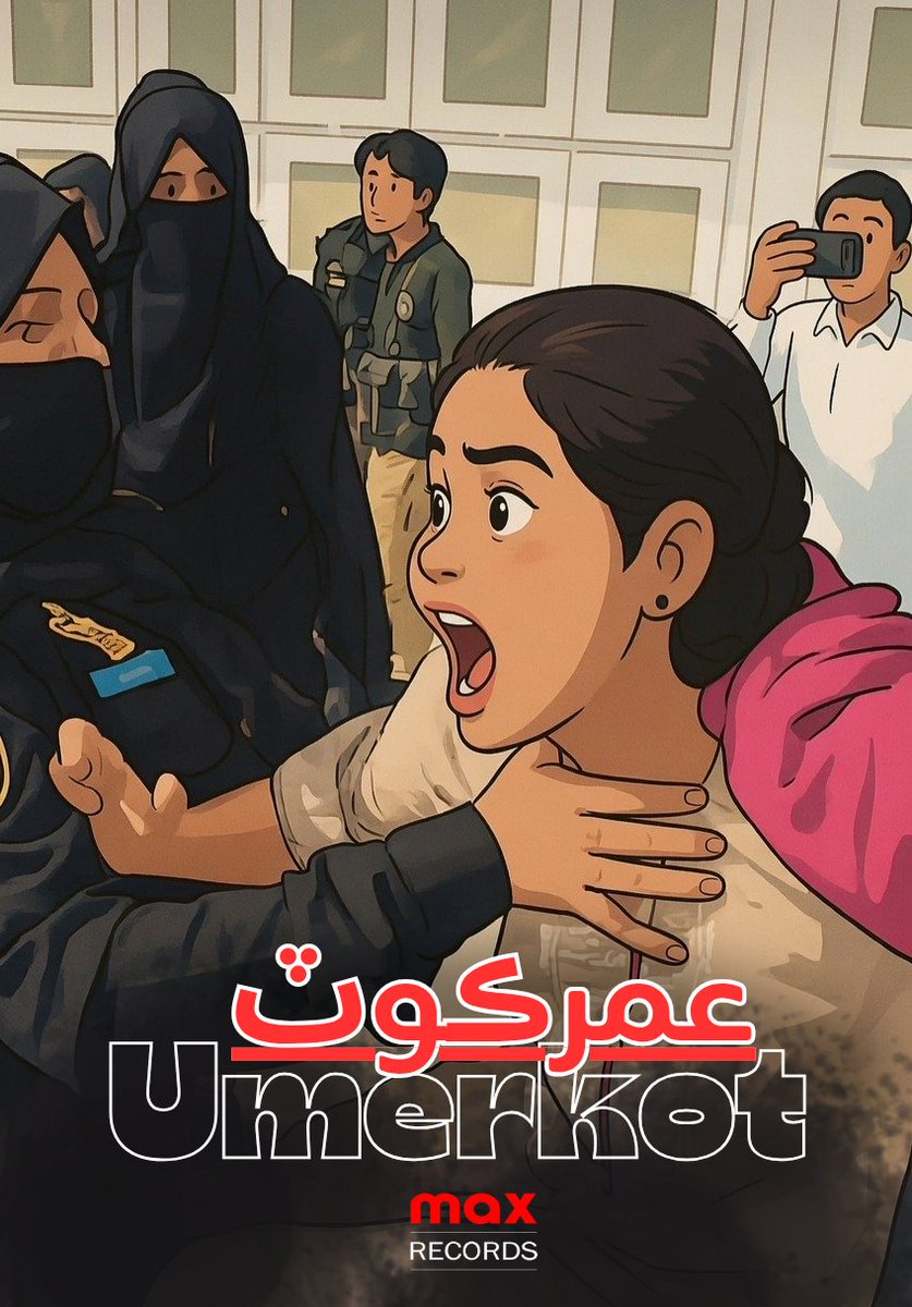 ڪاوڙ مان ڪڙڪي ڳاڙهي ٿيندي
نيٺ ته قوم باغي ٿيندي
تنهنجي ظلم جي به پڄاڻي ٿيندي...!!!
#Umerkot #عمرڪوٽ #maxrecords