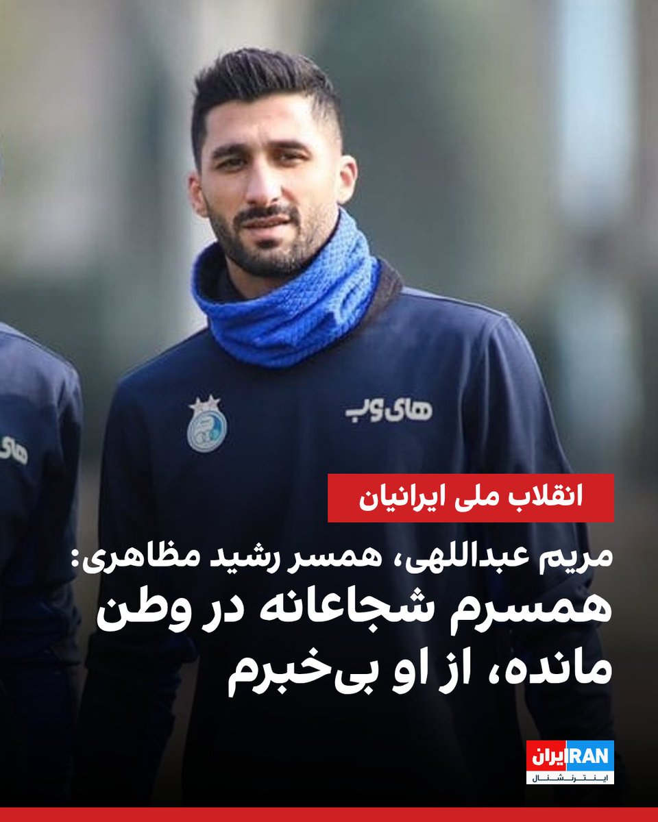 ایران اینترنشنال ورزشی tweet media