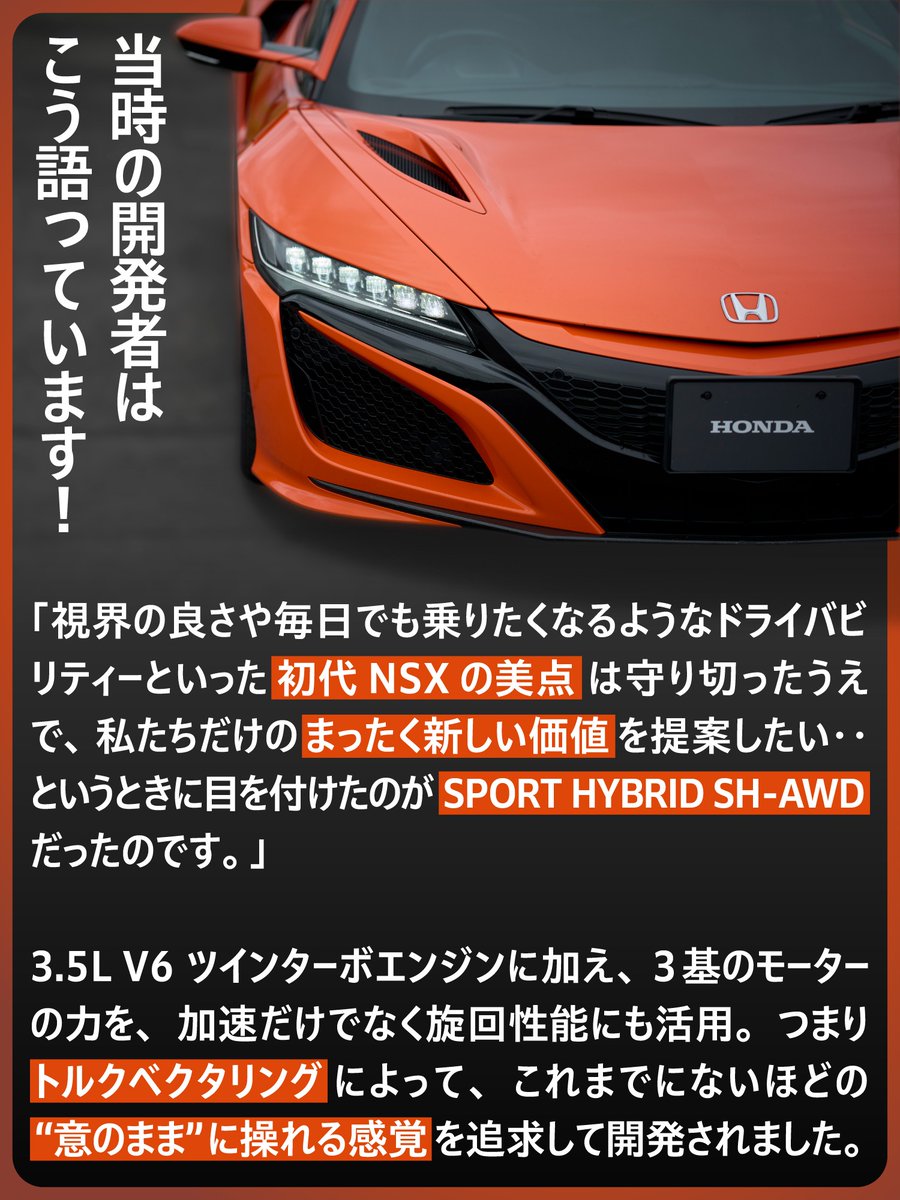 Honda_SDW_JP's tweet photo. ＃今日は何の日

今日は、2代目 #NSX の発売日！
2代目NSXは"意のまま"に操れる感覚を追求して開発されたクルマ。
当時の開発者の想いをお届けします。 https://t.co/Npw65WU98A