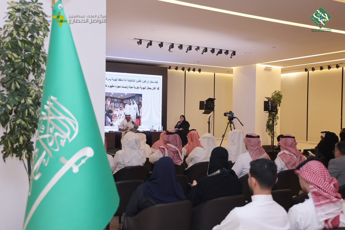 في أجواء وطنية مفعمة بالفخر، اختُتم معرض #يوم_التأسيس_السعودي2026 بنجاح في مركز الملك عبدالعزيز للتواصل الحضاري ولله الحمد يوم أمس الاربعاء الموافق 25 فبراير 2026

#شكرًا لدولتنا الرشيدة على دعمها المتواصل للثقافة والفنون🇸🇦
وتقديرنا لوزارة الثقافة السعودية على رعايتها واهتمامها