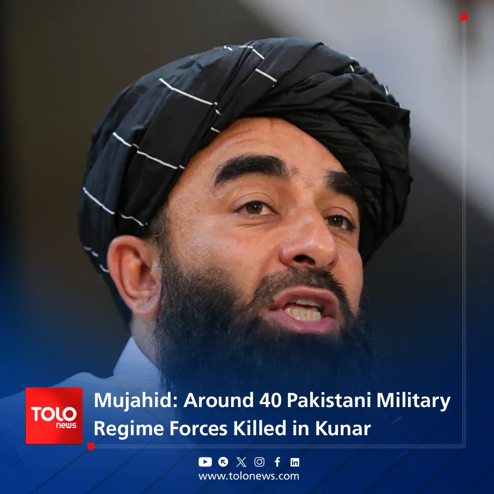 TOLONewsEnglish's tweet photo. The spokesperson for the Islamic Emirate says that around 40 members of Pakistan’s military regime forces have been killed in Kunar province as a result of operations carried out by the Islamic Emirate forces.

In a statement, Zabihullah Mujahid added that Islamic Emirate forces have transferred the bodies of 13 of them.
#TOLOnews_English