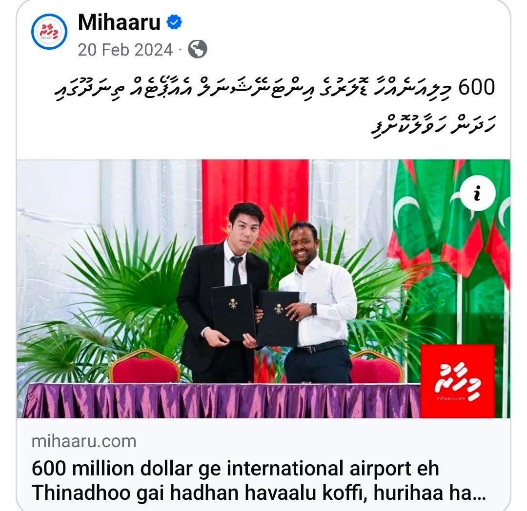 މަޖިލިސް ކެމްޕޭނުތެރޭ ސޮއިކުރި ތިނަދޫ އިންޓަނޭޝަނަލް އެއާޕޯޓް މަސައްކަތް މިހާރު ކޮބާބާ؟