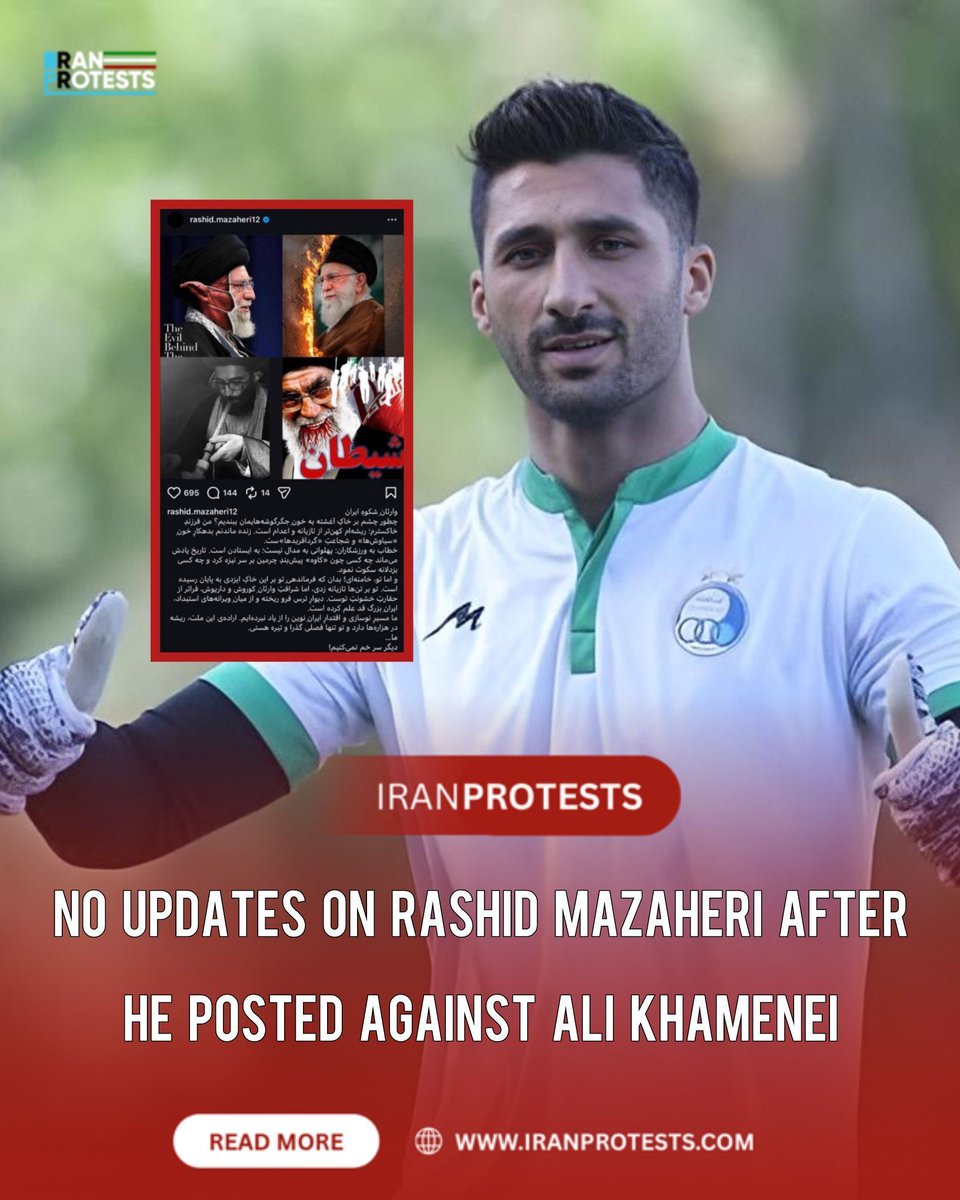 More than two days after Rashid Mazaheri, former goalkeeper of Iran’s national team, Esteghlal, and Zob Ahan, shared a critical post, multiple unconfirmed reports have emerged about his situation.

Follow-ups indicate his family has had no contact with him and has expressed