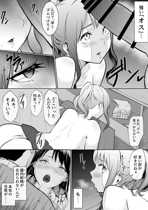 強いオスのおち◯ぽ……♡ 