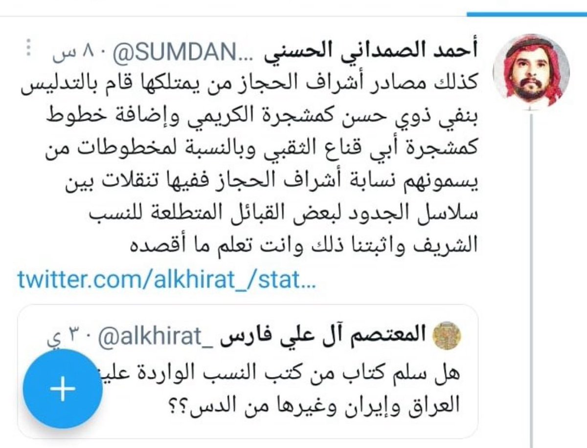المدعو أحمد حامد عايض صمداني 
لماذا من يملك مصادر أشراف الحجاز ينفي شرف ذوي حسن؟ 
وهل ذوي حسن لا يملكون موروث؟
طيب هل عرفت تسلسل لنسبك أو أنت مجهول النسب؟ طيب اسأل شيخك زبادي ممكن يفيدك
وهل شيخك زبادي مثلك قليل الدسم؟