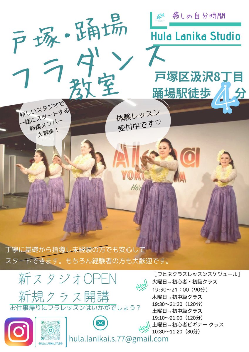 ＼体験レッスンのお知らせ🌺／

春から新しくフラを始めてみませんか？
✔︎運動が苦手でもOK
✔︎ゆっくり丁寧レッスン
✔︎大人女性中心のクラス
「ずっと気になっていました」
という方が多く参加されています☺️
少人数制でじっくりレッスン🎶

#フラ #フラダンス教室
#踊場フラダンス教室
#戸塚区