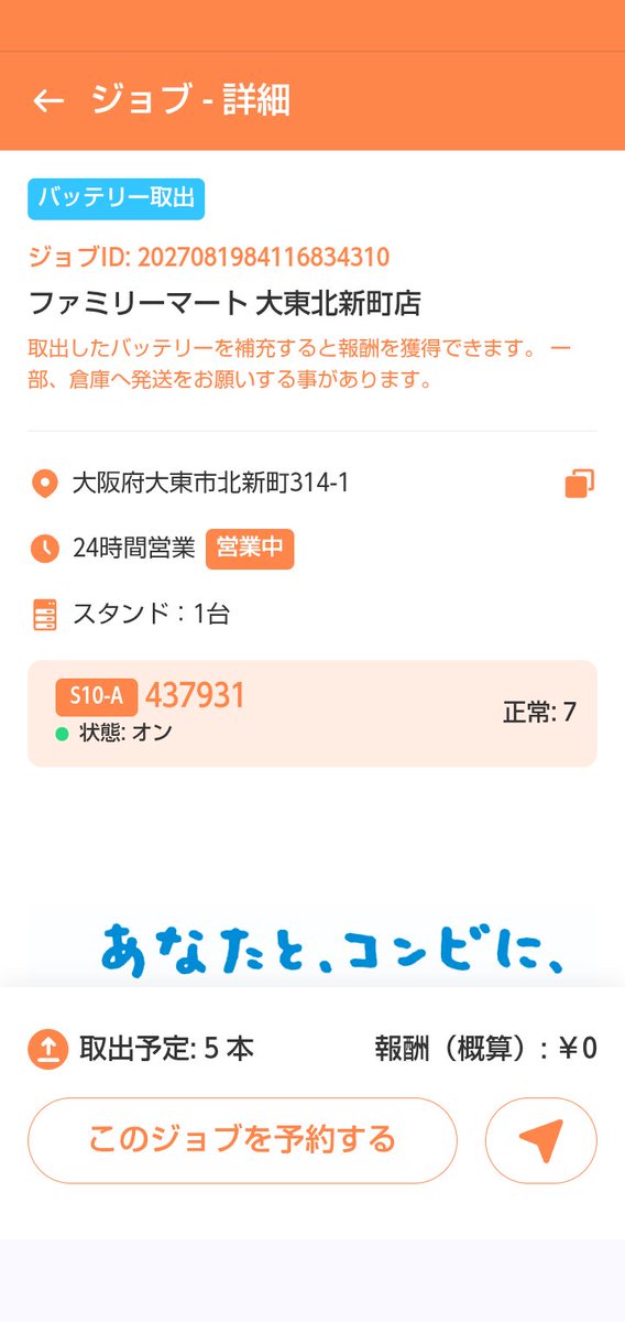 おはようございます😊 最適数5→2に更新されましたか😅 #spotwork