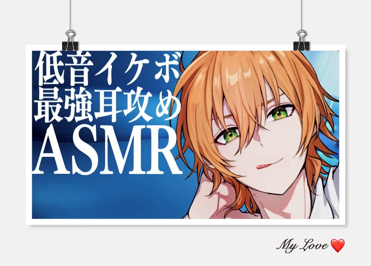 ジェルくん二日連続ASMR放送お疲れ様でした🧡昨日もしかしたら明日