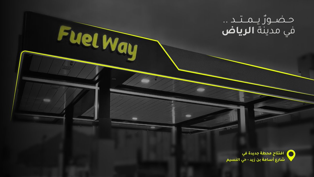 Fuel Way | فيول واي tweet media