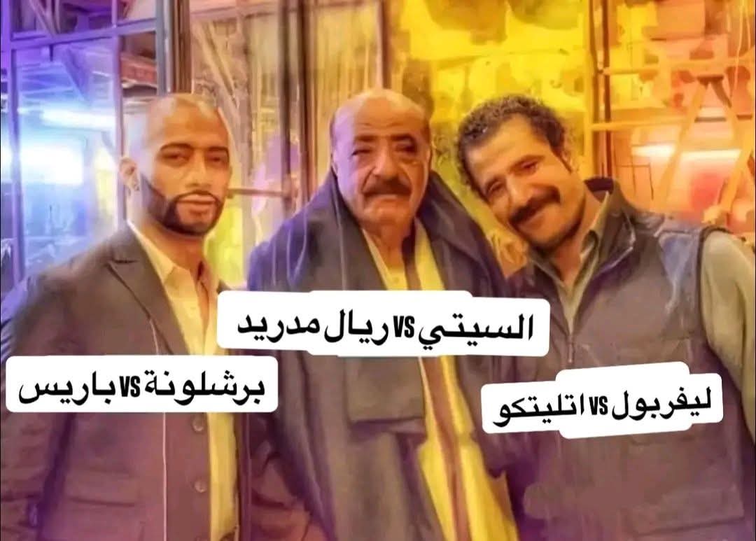 يا مراحب بقرعة دوري الابطال