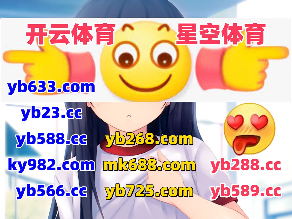 开云 ️ 棋牌 
乐鱼体育 
PM电子 🛐 聚星娱乐 
曉鴜簥瘣郰襃喛嚑寢歟靲群駂鄜廯礀.臌憀叇
️🐳⚠💋️