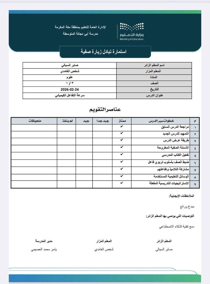 Abdullhaljedani's tweet photo. معلم أو معلمة ||

استمارة تبادل زيارة صفية ، مرتبة وتبيض الوجه 
برابط مجاني 😍
فقط اختار/ي من أول أيقونه (بنين إذا كنت معلم _ أو بنات إذا كنتِ معلمة) ، وأكمل البيات لتحصل على استمارة احترافية بهذا الشكل في أقل من دقيقه
أ . صابر السيالي 

🔗 | رابط الاستمارة ⬇️ :
https://t.co/VhP5vGZ6RP