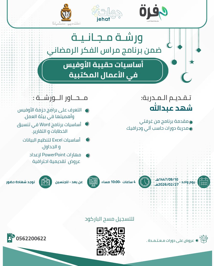 مركز وفرة المعرفة للتدريب tweet media