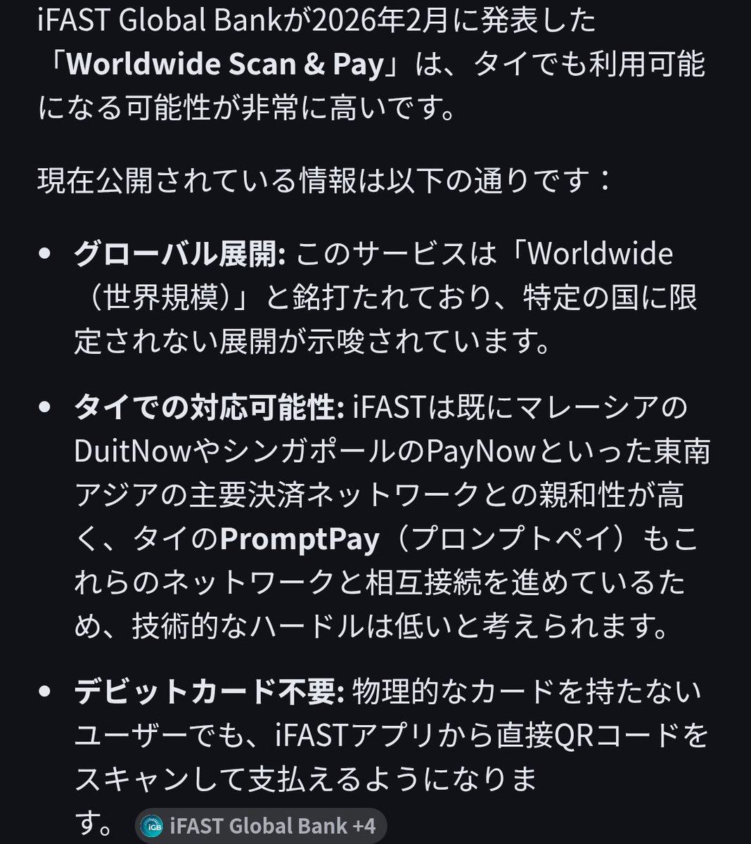BTS_DE_GACCHIRI's tweet photo. 👀近いうちに世界規模のQR決済に対応するそうな‼️🤯
#iFAST https://t.co/xQSIc0VfpF