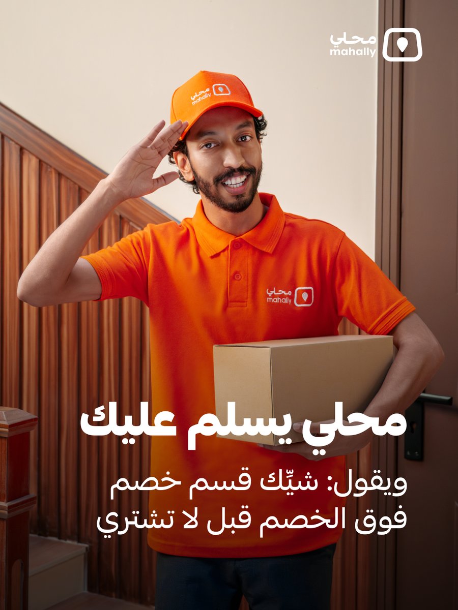 MahallyApp's tweet photo. ايش ما كان بخاطرك، تلقاه في قسم خصم فوق الخصم بأسعار تبرد القلب ومن مصدرها الأصلي.

من احتياجاتك اليومية لين هدايا العيد، محلي ما يطلعك زعلان أبداً! https://t.co/zppZdRohSX