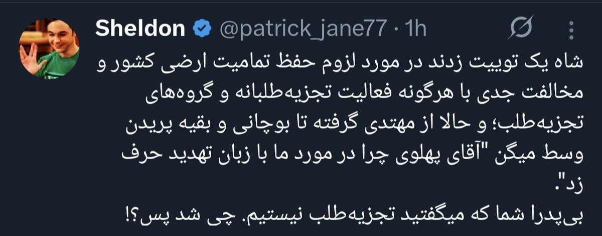 «شاه توییت زده».....
بی‌ پدرا شما که می‌گفتید رفراندوم برگزار می‌کنیم و پهلوی فقط رهبر دوران گذاره ، چی شد پس!؟؟؟؟