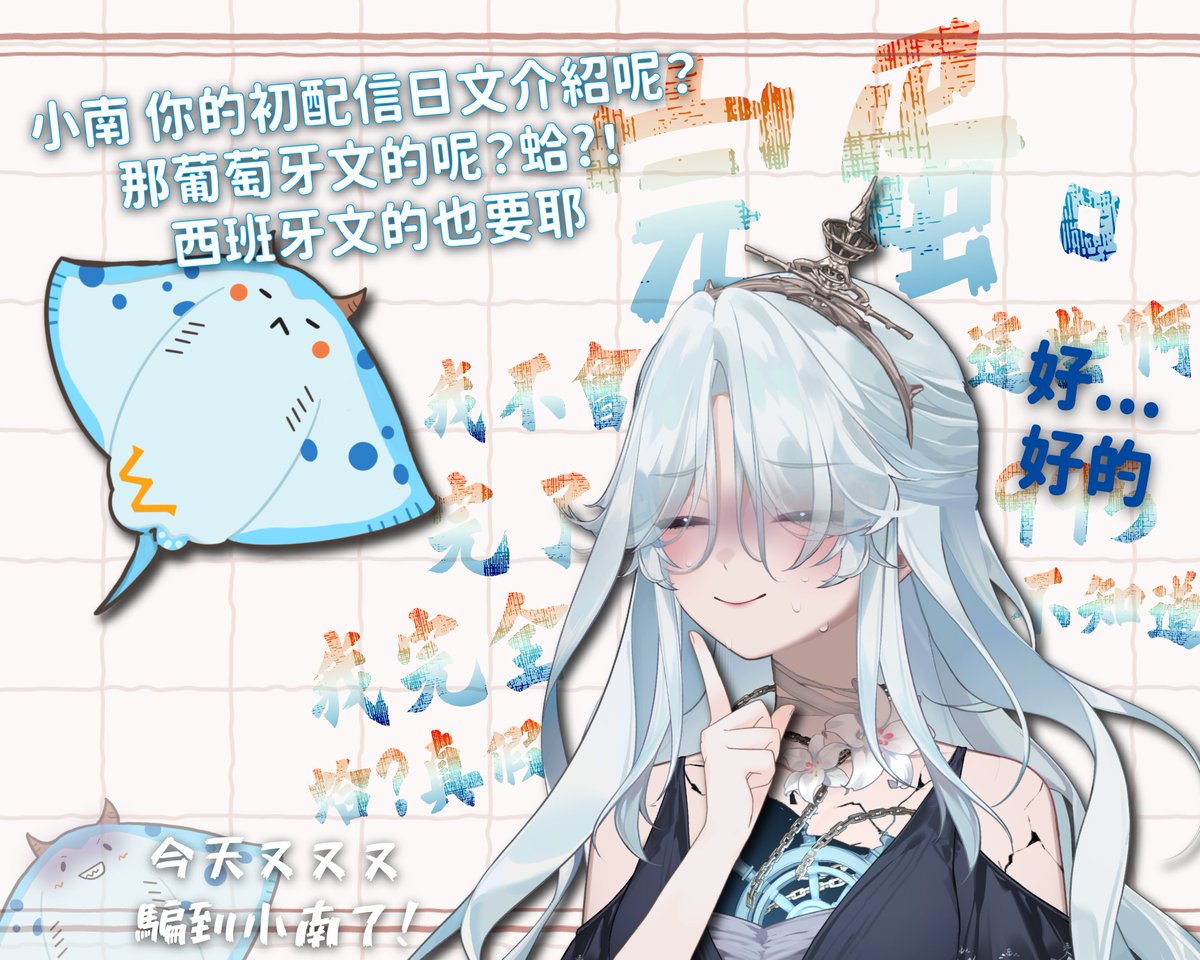 幽夜南栖 🎃 公視VTuber三期生 🌊 正式啟航！ tweet media