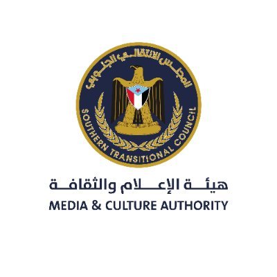 هيئة الإعلام والثقافة بالمجلس الانتقالي الجنوبي tweet media