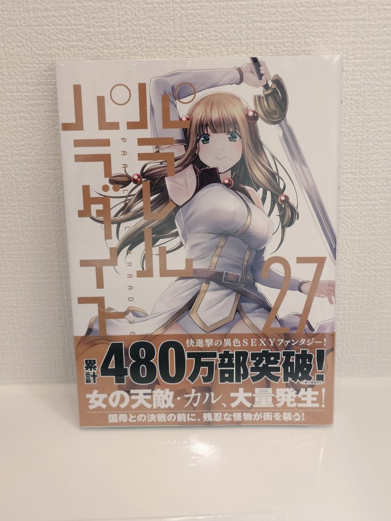 一昔前の購入報告パラレルパラダイス 27 発売日:2025/01/06 #パラレル