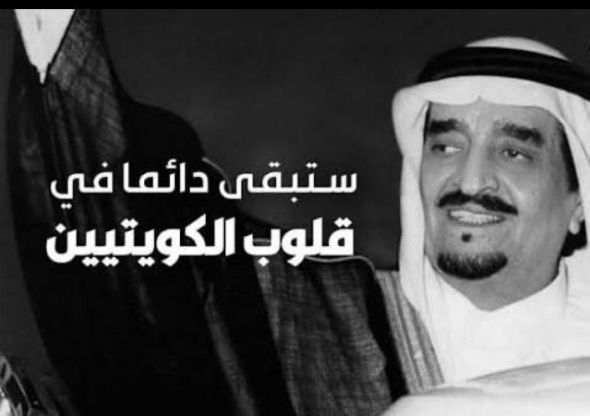 .
.

ما للكْبار إلا مطوّعتْ " الكْبار
اللي على الطولات دايم طايله
-
اللي الكْبار بعينها ترجع صغار
في موقفٍ تفرق  إفعول أصايله..'
.
.

#المملكة_العربية_السعودية 🇸🇦
 #اليوم_الوطني_الكويتي 🇰🇼