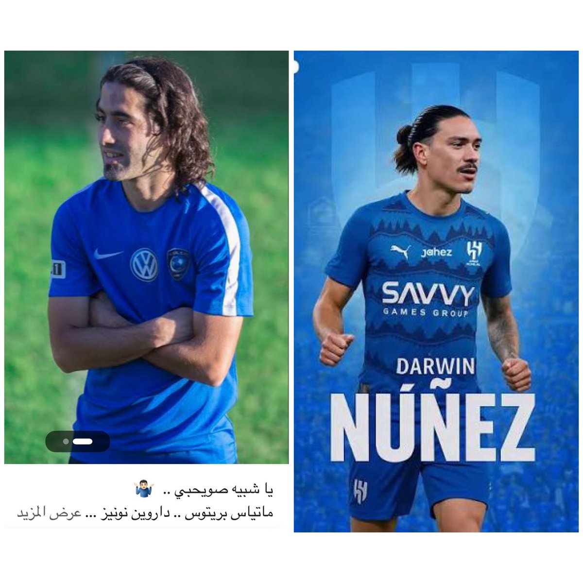 #انزاغي_دهور_الهلال 

مدرب الهلال هو من طلب بعض الإستقطابات وتركيزه على خط الدفاع ليتماشى مع خططه العقيمه التي لاتناسب لاعبي الهلال.

١-طلب #نونيز الذي بكل أسف في عشرين مباراة لم يسجل سوى سبعة أهداف ويعيد لنا طيب الذكر #ماتياس 

٢-طلب إستقطاب الحارس #ماتيو وبكل أسف لم يلعب سوى