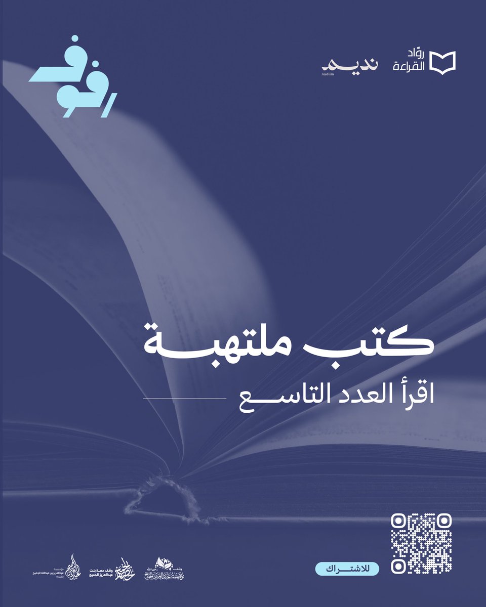 روَّاد القراءة tweet media