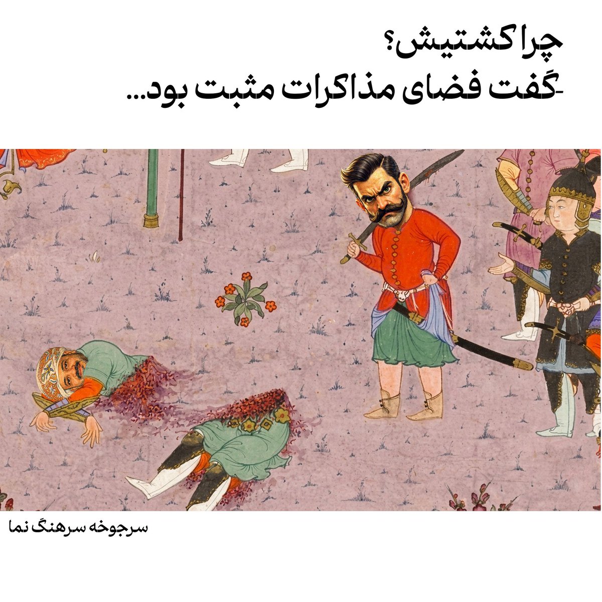 سرجوخه سرهنگ نما tweet media