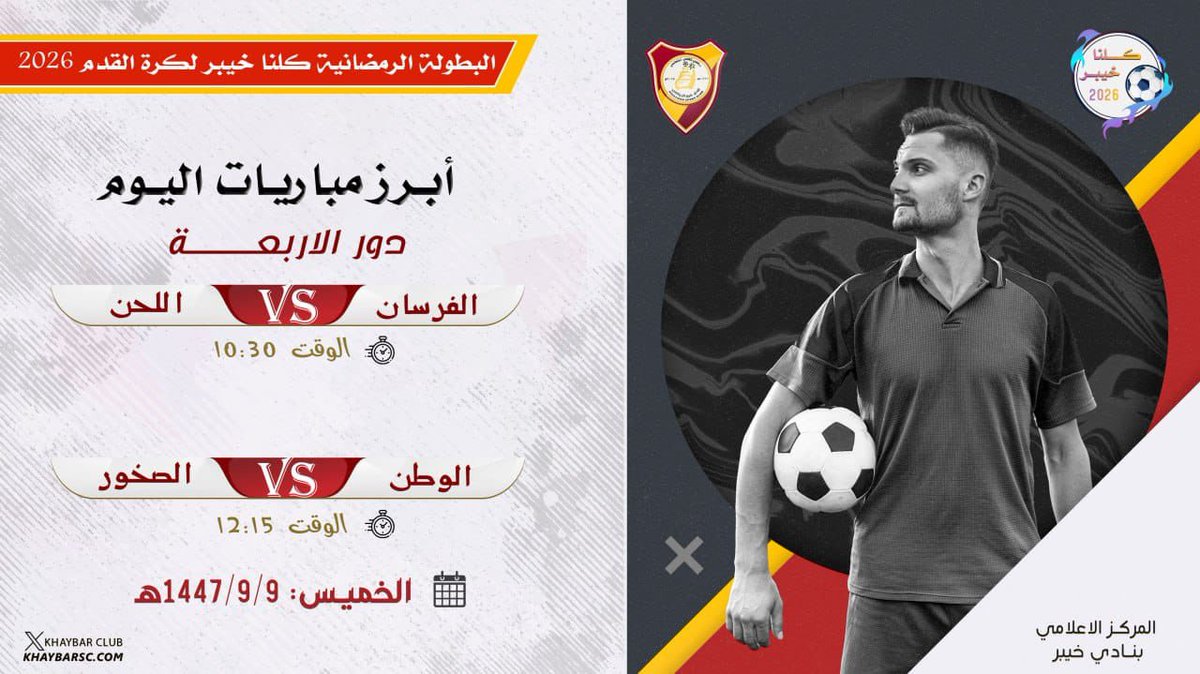 نادي خيبر الرياضي tweet media