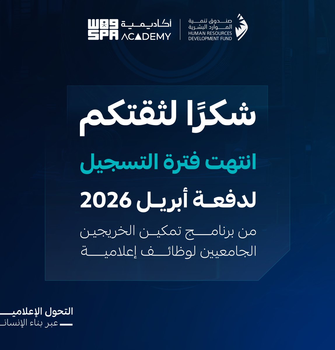 SPA News Academy | أكاديمية واس للتدريب الإخباري tweet media