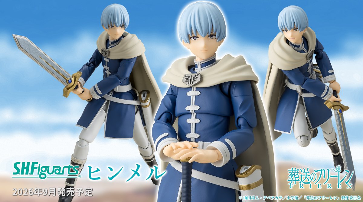 ダンダダンはフィギュアーツ相性良かったけど、フリーレンはバンダイ