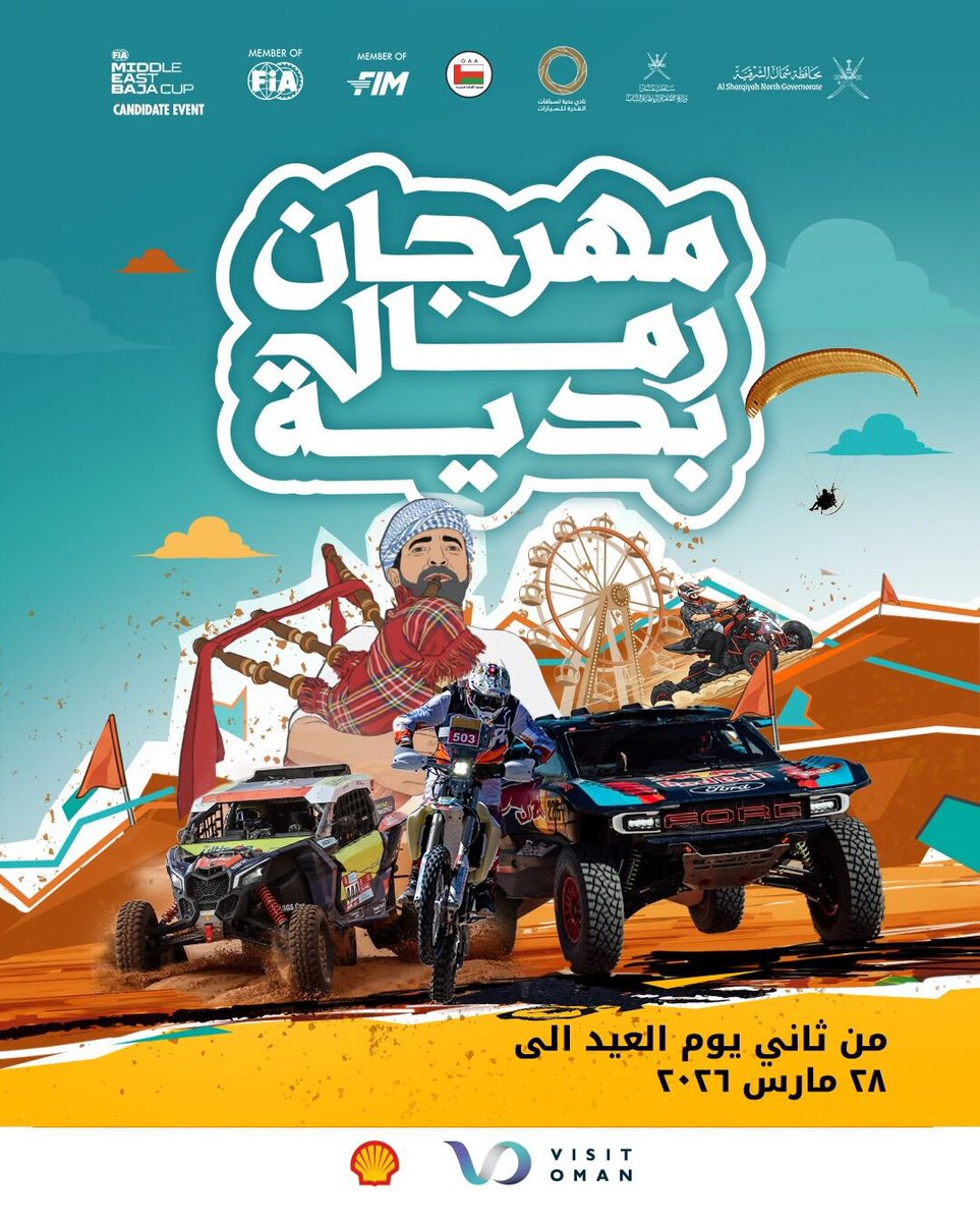 bidiyya_racing's tweet photo. مهرجان رمال بدية ٢٠٢٦
📅 من ثاني يوم العيد ولغاية ٢٨ مارس ٢٠٢٦

🤝 يُنظم المهرجان بالتعاون بين الجمعية العُمانية للسيارات ونادي بدية لسباقات القدرة للسيارات وإشراف عام من مكتب محافظ شمال الشرقية
ويقدم المهرجان باقة متكاملة من الفعاليات المتنوعة الترفيهية والعائلية https://t.co/J31inWqoD3