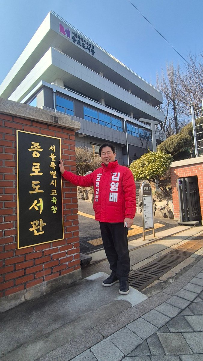 naewaynews's tweet photo. [2026 서울시교육감 선거 기획특집] 다가오는 6·3 서울시교육감 선거, ′불안한 수능′ 해법 내놓은 김영배에 쏠리는 눈 https://t.co/RCl0bXTvVE https://t.co/dLM8T3EoYf