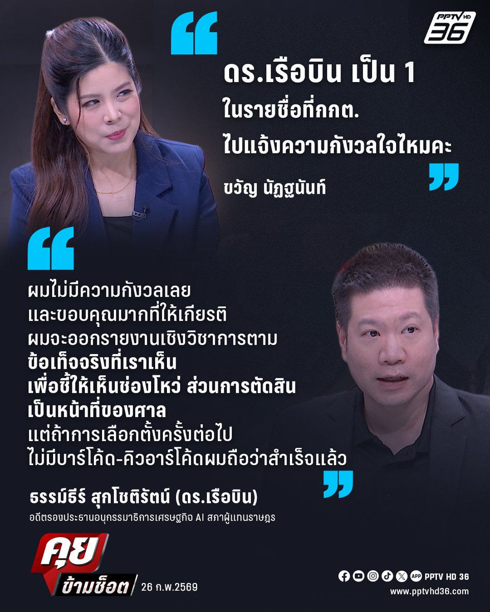 เรือบิน ธรรม์ธีร์ tweet media