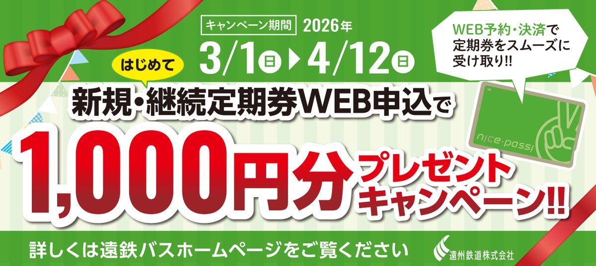 遠鉄バス【公式】 tweet media