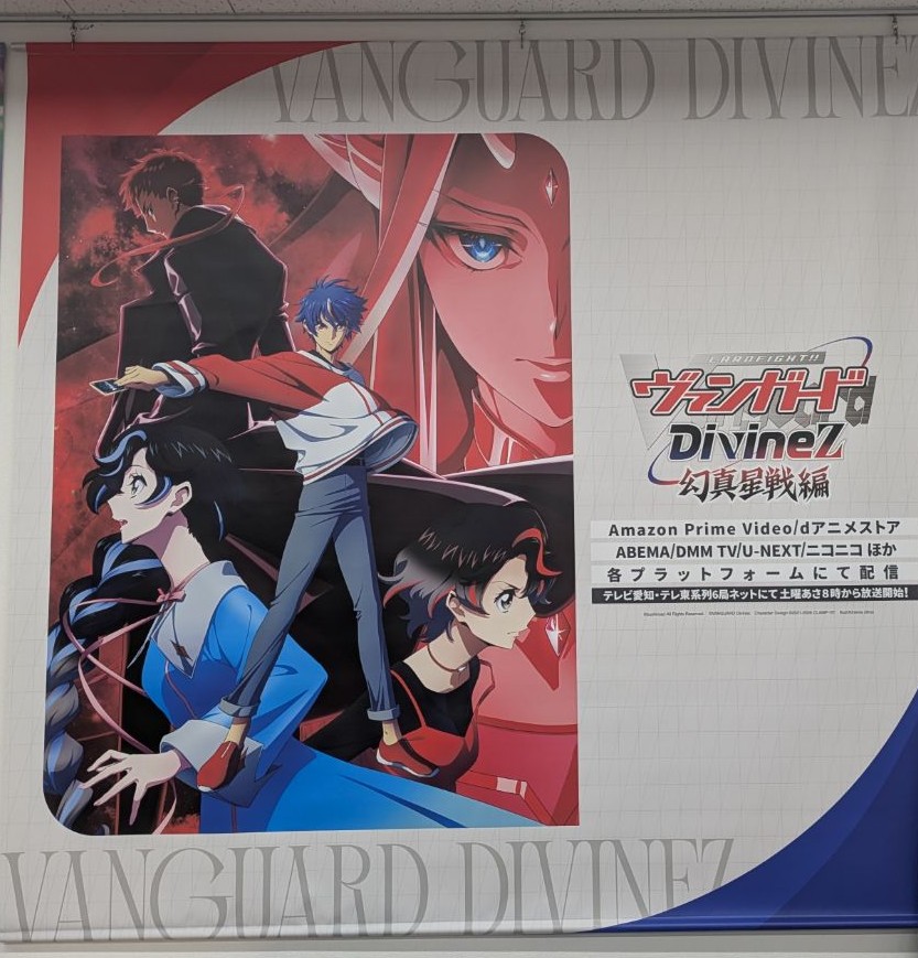 ヴァンガード 装飾情報】 店内に新タペストリー 展開致しました！ 「幻