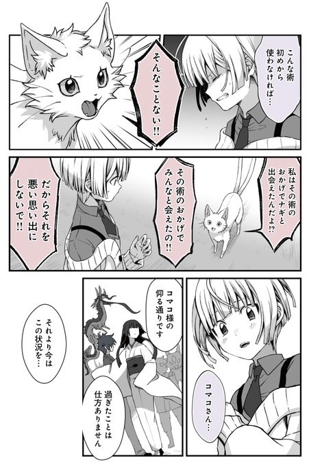 2/6) | 夜風さらら🦊狐の窓4巻✨発売中‼️ さんのマンガ | ツイコミ(仮)