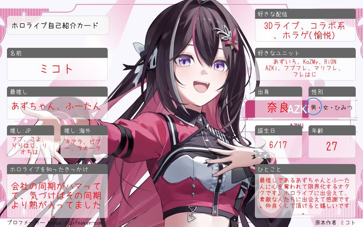 ホロライブ自己紹介カード #ホロライブ好きと繋がりたい