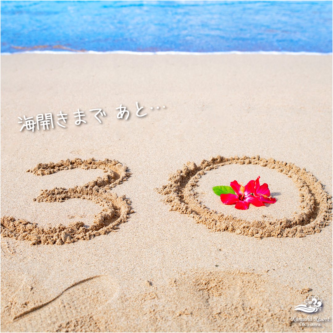 【公式】カヌチャリゾート 沖縄 tweet media