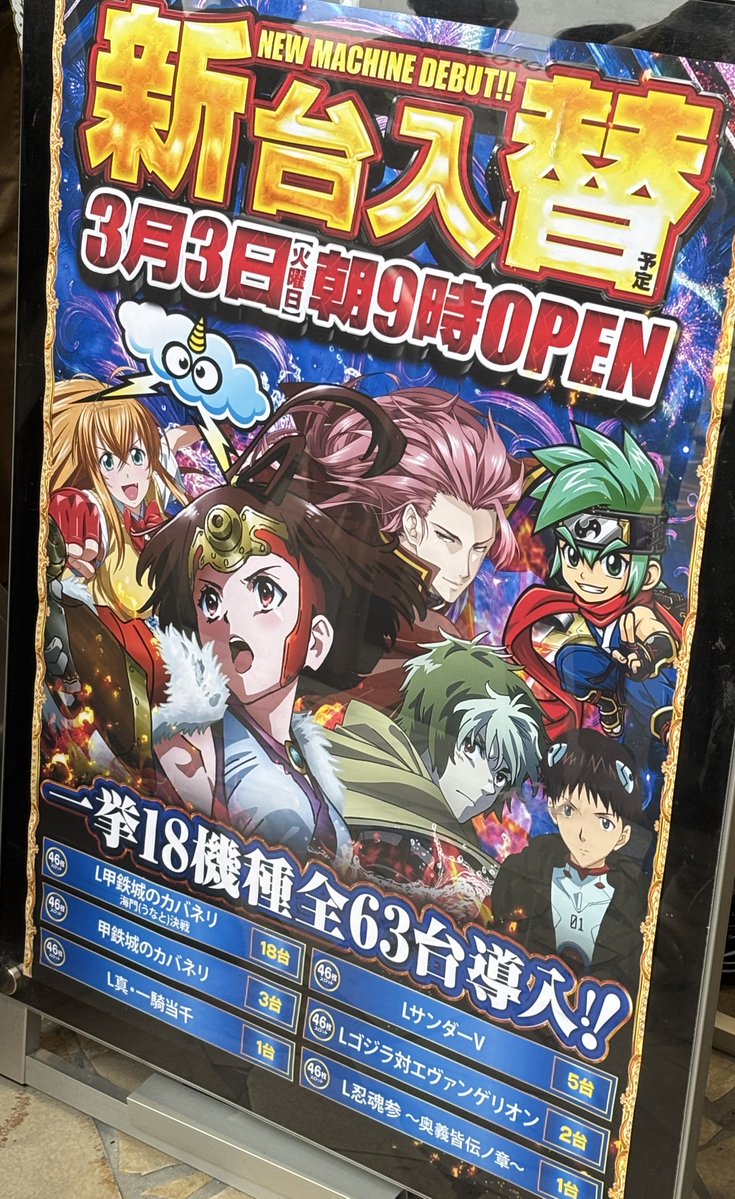 改めて。押忍。2/27（金）📍#MEGAコンコルド1177岡崎インター店 さん