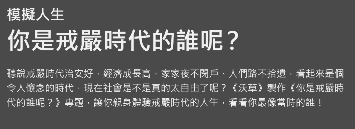 winosaur32286's tweet photo. 大家有空可以玩一下這個遊戲，
如果是你活在戒嚴時代，你能不能存活。
你又會是當時的誰呢?

呃~~我一下就死了。
https://t.co/CPKqLZSI2z https://t.co/rnkS2v2ZpL