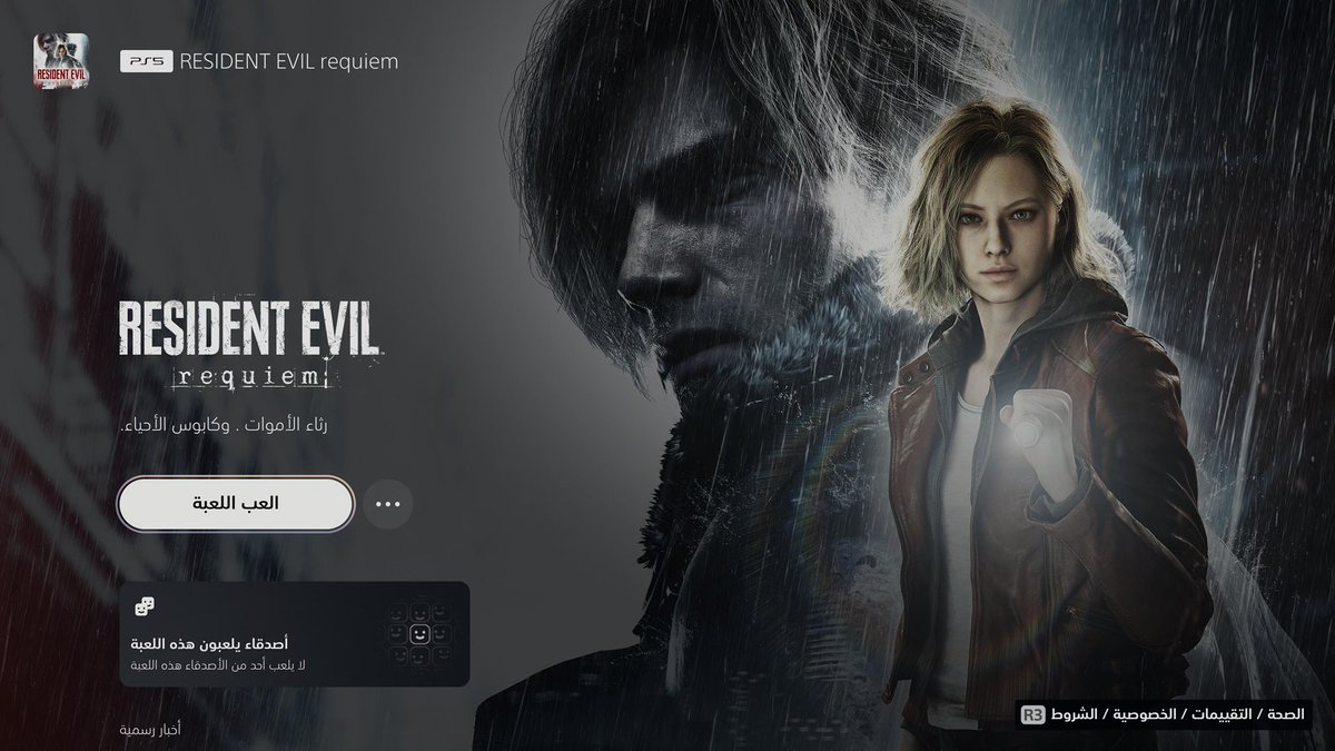 dollarroe's tweet photo. يمه قلبي اخيرا 
#ResidentEvilRequiem https://t.co/6w5VXowpcR