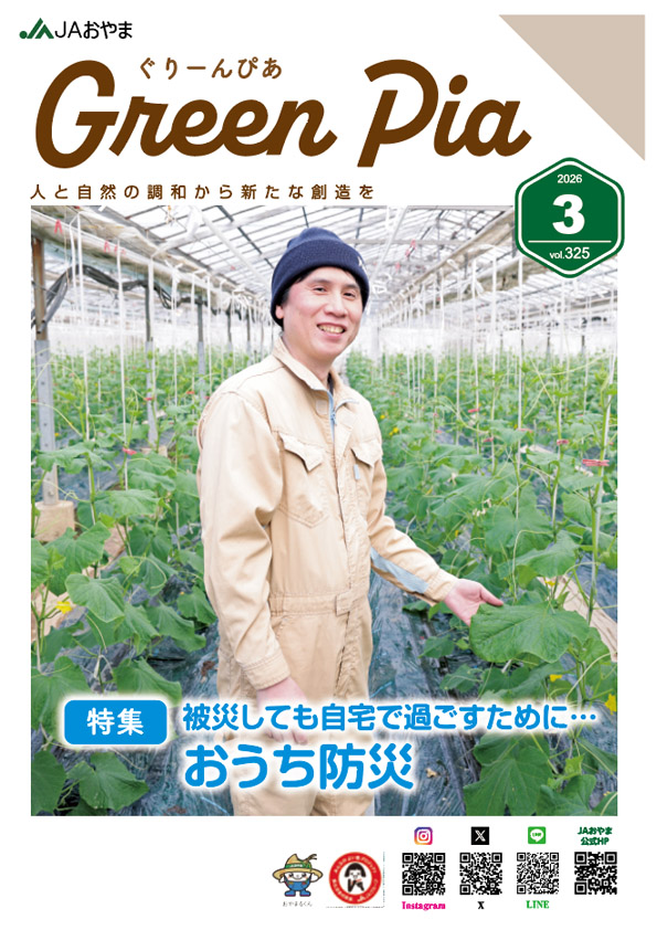 広報誌「ぐりーんぴあ」３月号を発行しました✨
今回の特集は「おうち防災」！
いざという時に備えて、必要なものを揃えておくと安心ですね！