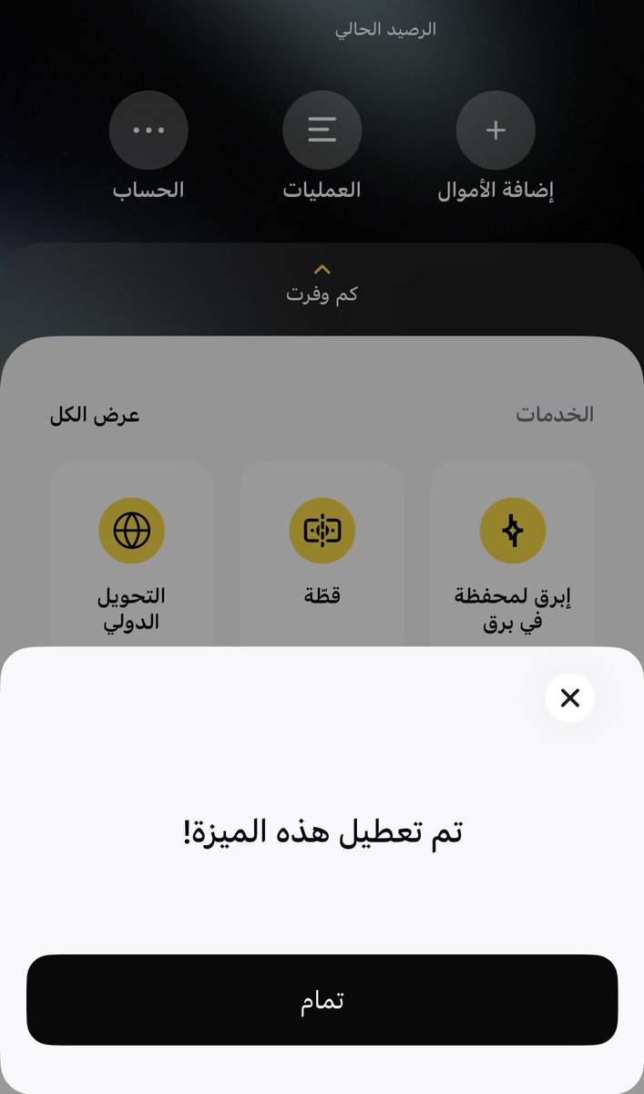 hrbaaaaaaaaaa's tweet photo. @barq ليه ؟؟؟؟
المشكله اتواصل مع خدمة العملاء الي حاطينهم على الفاضي اكلمهم يقولون مشغولين ممثلين خدمة العملاء وكل ماكلمهم يقولون كذا اجل متى يفضون لاهم الي يردون ولا التحويل المحلي موجود رفعو ضغطي https://t.co/TXFg3KC6wP